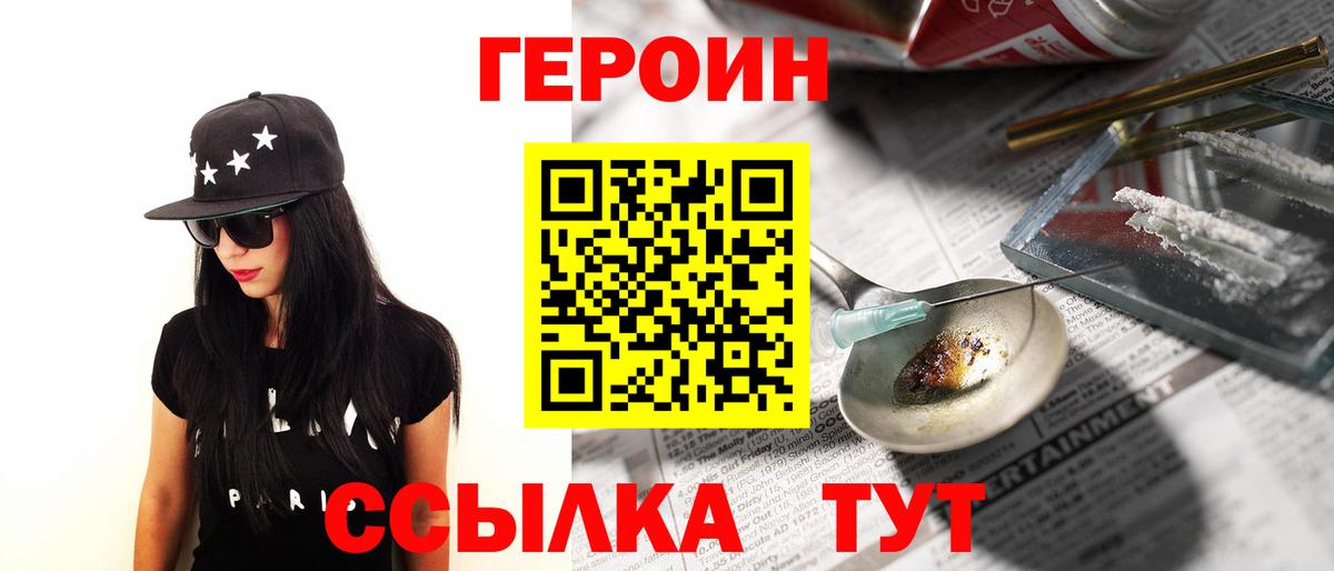 Героин белый  Вход с VPN  Ярославль 
