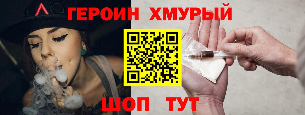 ГЕРОИН VHQ Ярославль