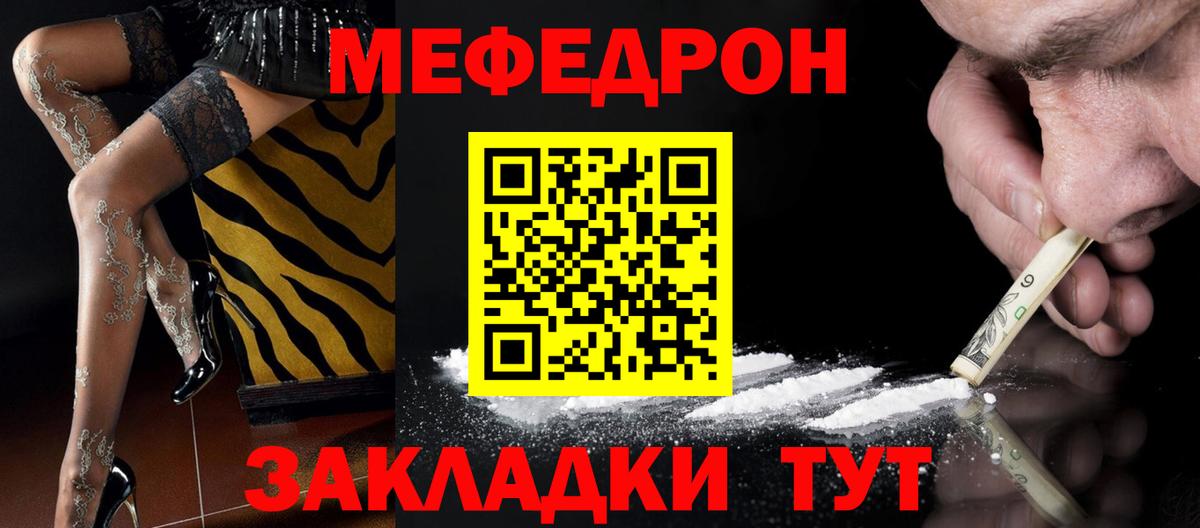 Меф мяу мяу Ярославль