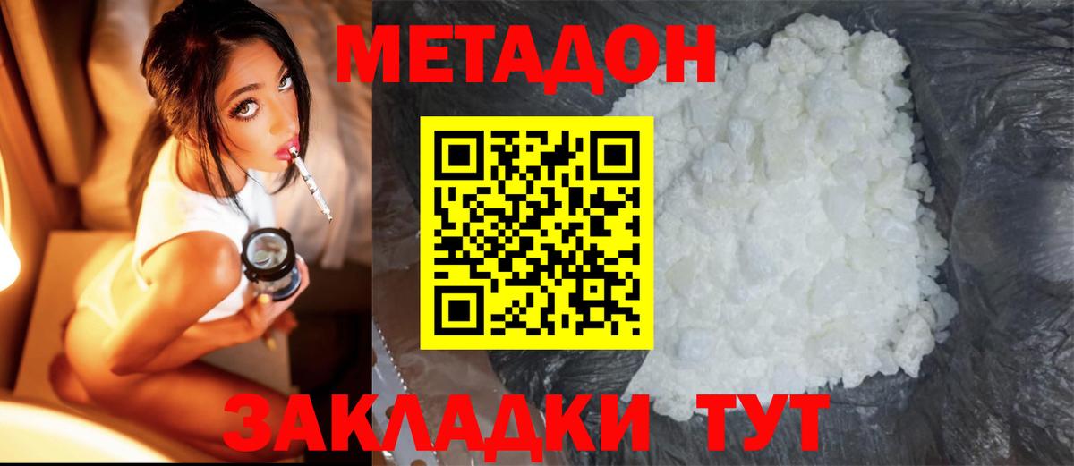 Метадон мёд Ярославль